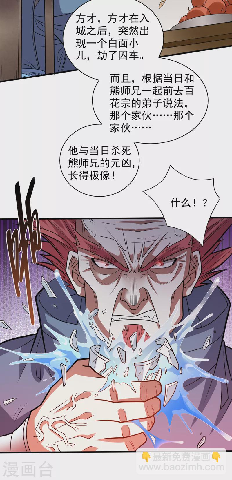 被美女師傅調教成聖的99種方法 - 第115話 青域就是我的後花園 - 3