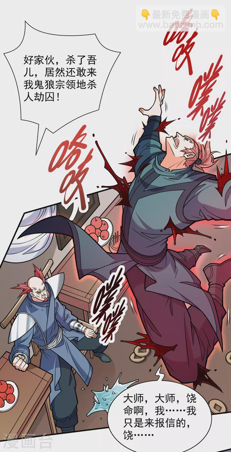 被美女師傅調教成聖的99種方法 - 第115話 青域就是我的後花園 - 4