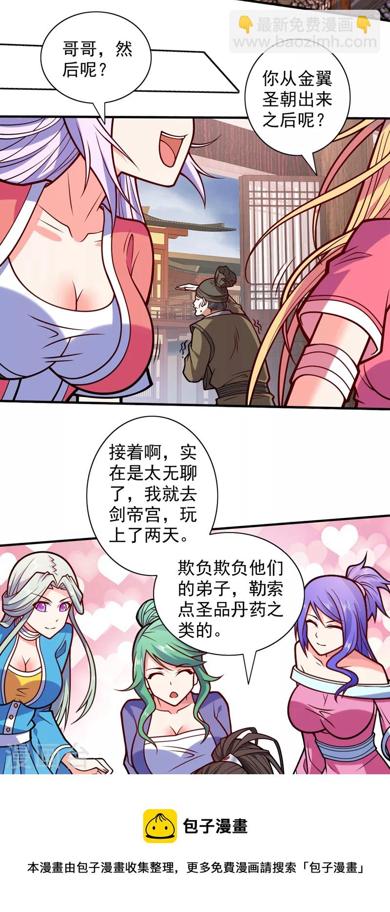 被美女師傅調教成聖的99種方法 - 第115話 青域就是我的後花園 - 1