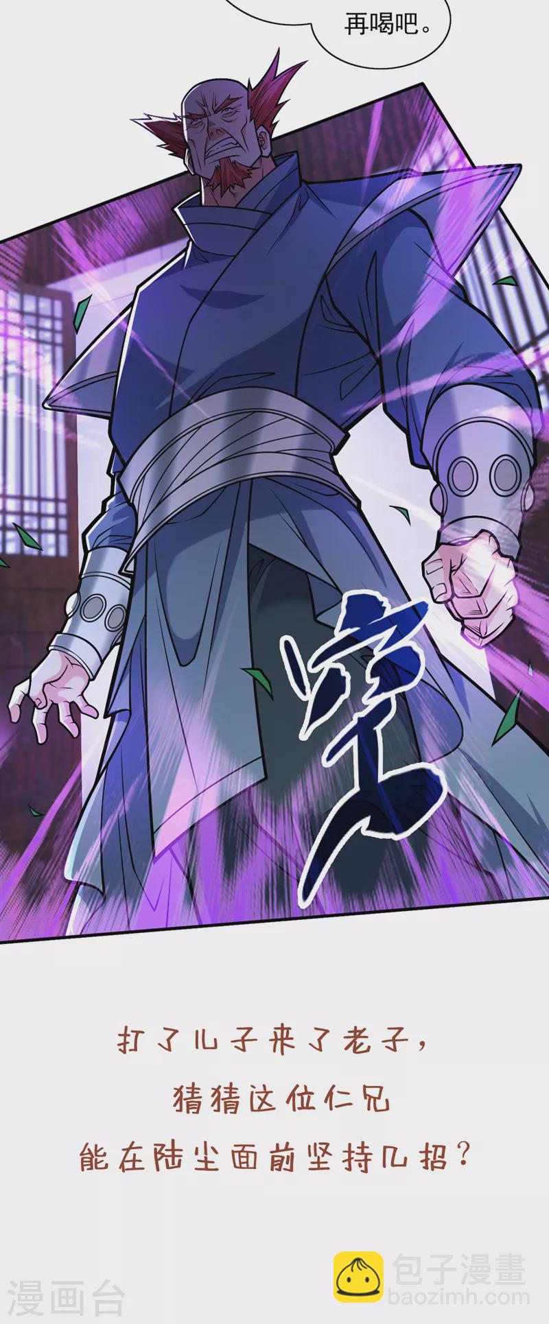 被美女師傅調教成聖的99種方法 - 第115話 青域就是我的後花園 - 4