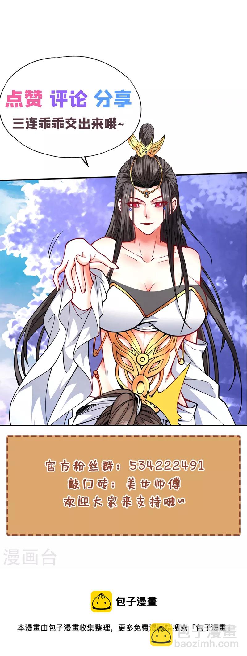 被美女師傅調教成聖的99種方法 - 第115話 青域就是我的後花園 - 5