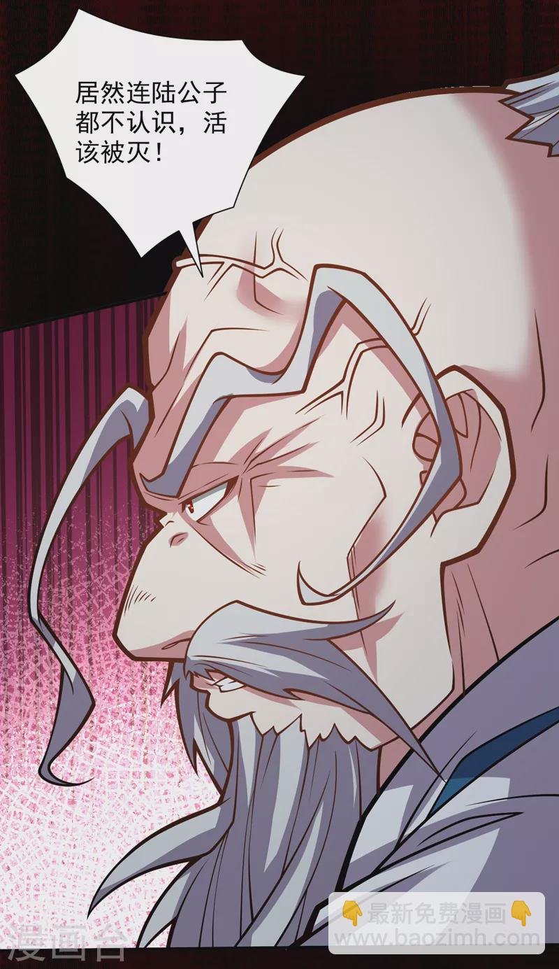 被美女師傅調教成聖的99種方法 - 第117話 陸塵要和劍三約架？ - 6