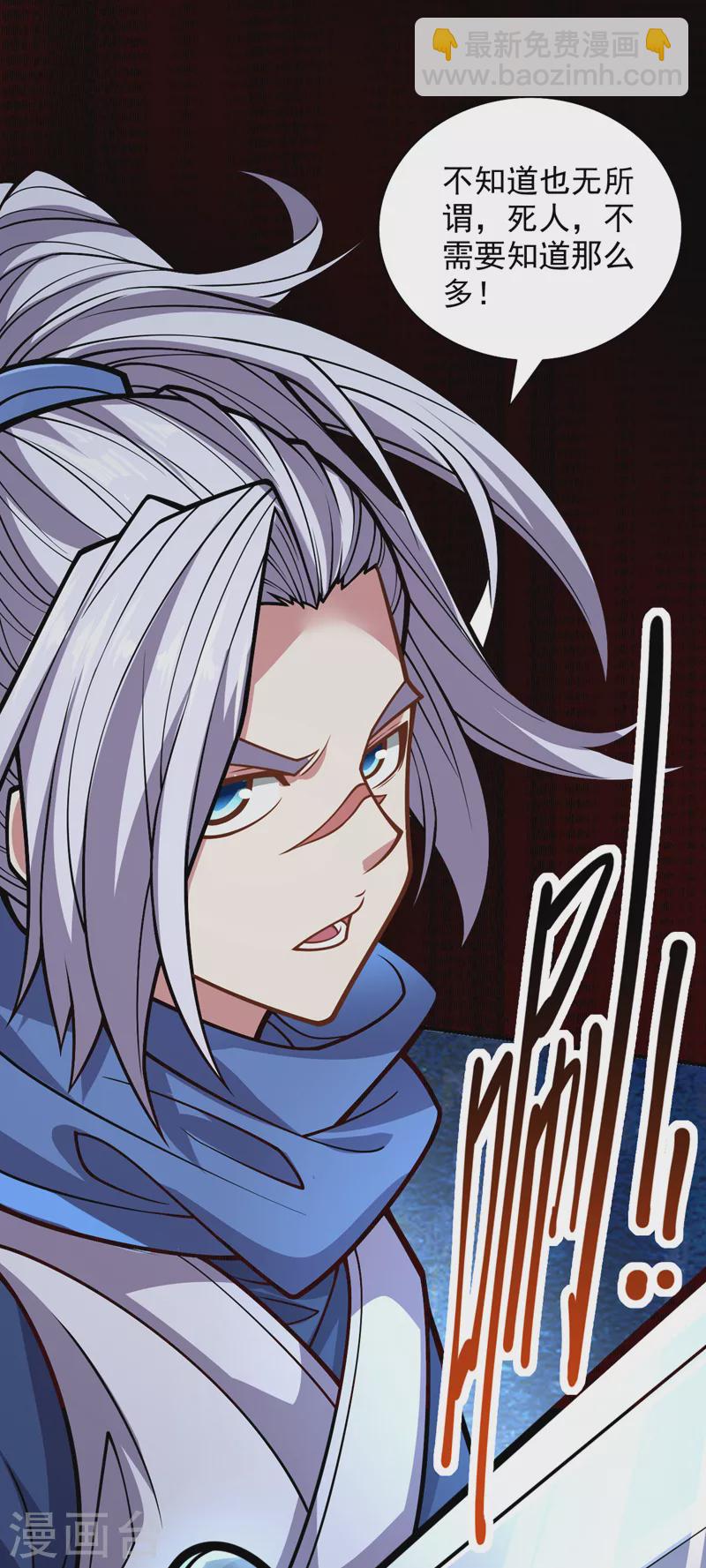 被美女師傅調教成聖的99種方法 - 第117話 陸塵要和劍三約架？ - 1