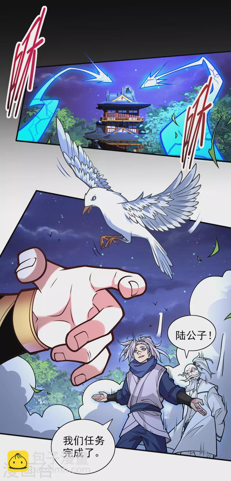 被美女師傅調教成聖的99種方法 - 第117話 陸塵要和劍三約架？ - 4