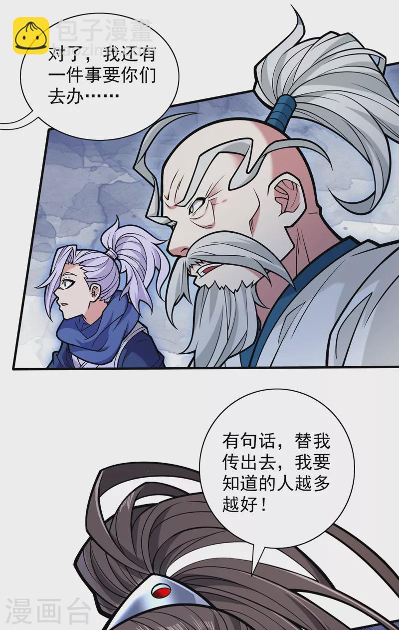 被美女師傅調教成聖的99種方法 - 第117話 陸塵要和劍三約架？ - 6