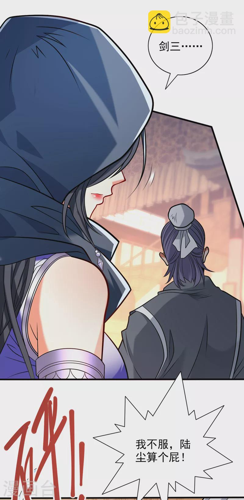 被美女師傅調教成聖的99種方法 - 第117話 陸塵要和劍三約架？ - 5