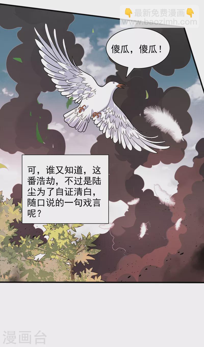 被美女師傅調教成聖的99種方法 - 第117話 陸塵要和劍三約架？ - 5