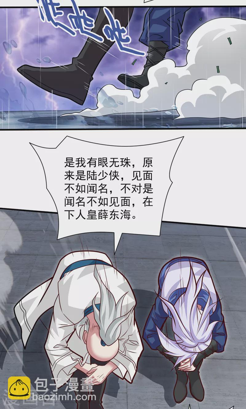 被美女師傅調教成聖的99種方法 - 第117話 陸塵要和劍三約架？ - 5