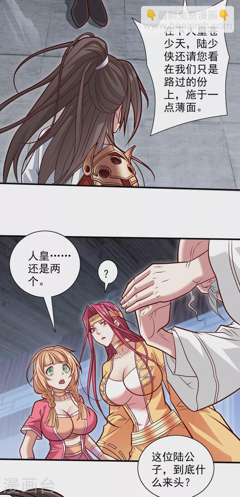 被美女師傅調教成聖的99種方法 - 第117話 陸塵要和劍三約架？ - 6