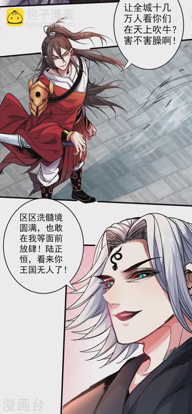 被美女師傅調教成聖的99種方法 - 第12話 精神攻擊 - 3