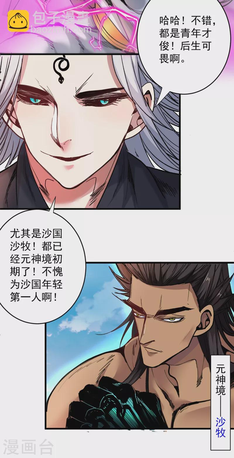 被美女師傅調教成聖的99種方法 - 第12話 精神攻擊 - 5