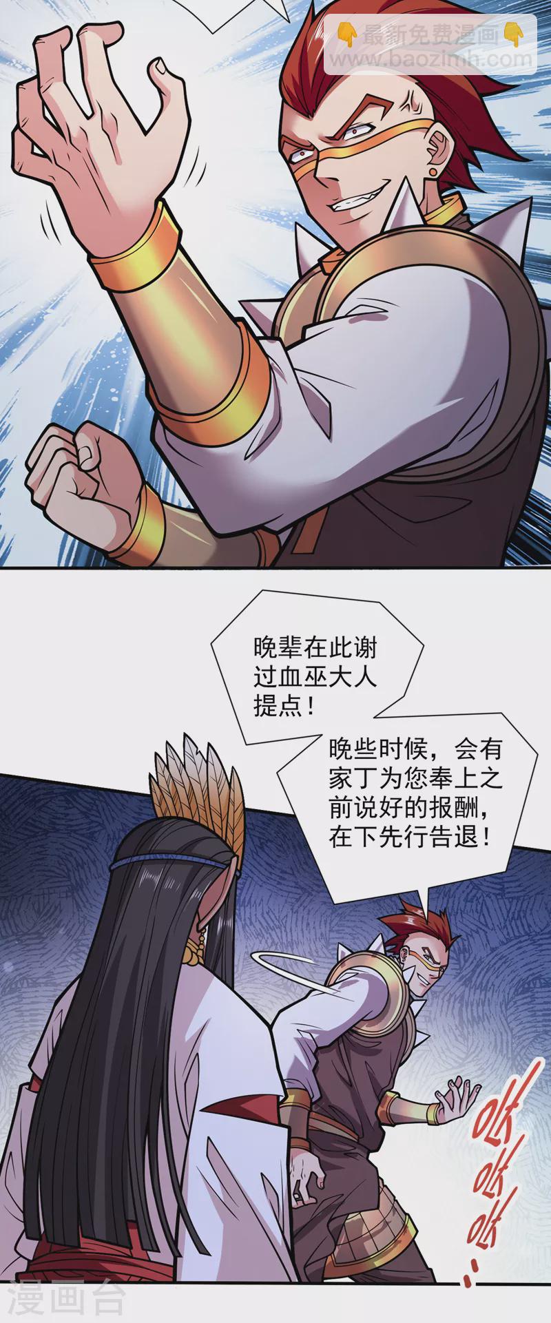 被美女師傅調教成聖的99種方法 - 第119話 她看着像人偶一樣 - 6