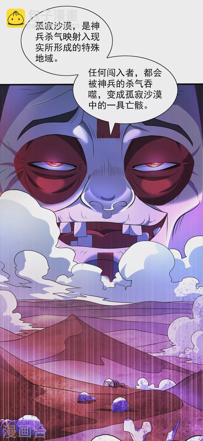 被美女師傅調教成聖的99種方法 - 第119話 她看着像人偶一樣 - 3