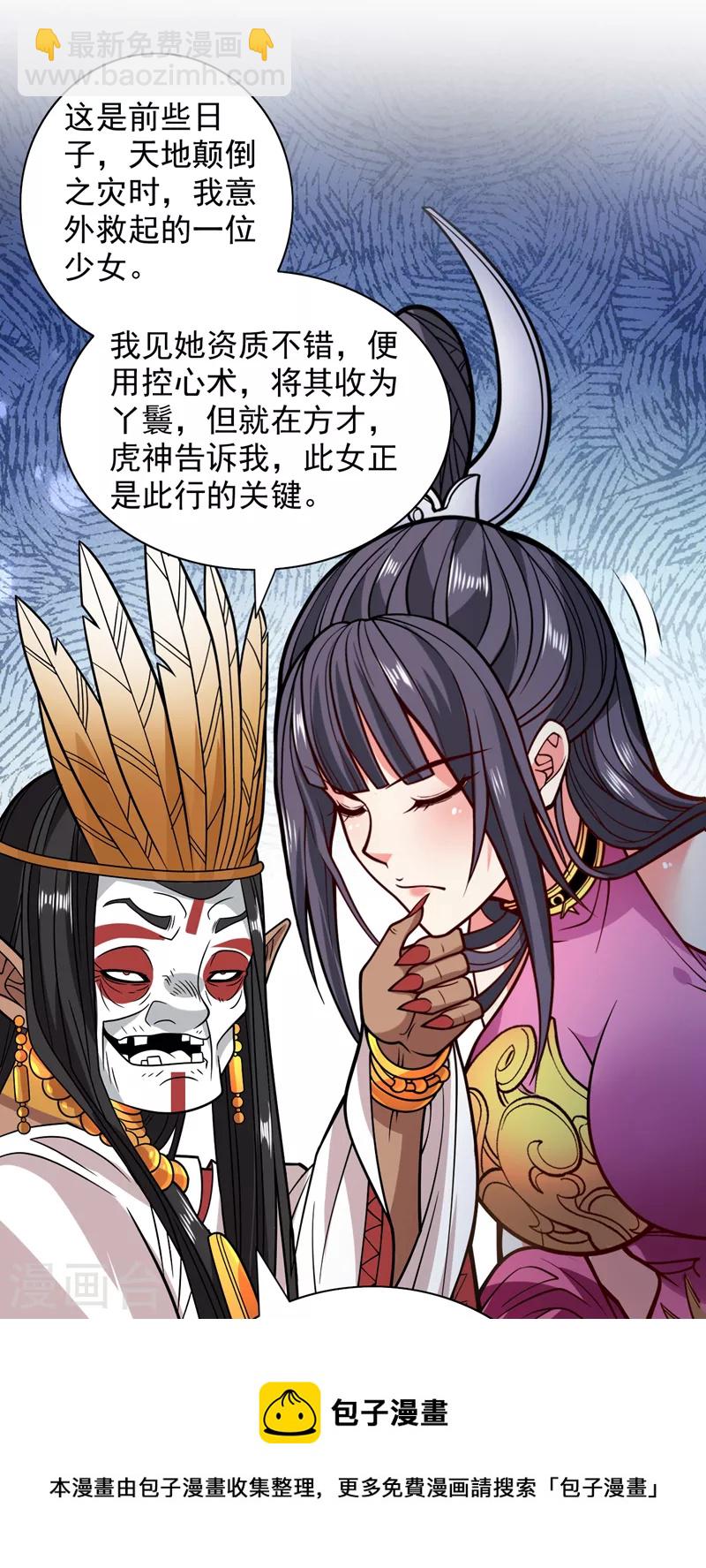 被美女師傅調教成聖的99種方法 - 第119話 她看着像人偶一樣 - 3