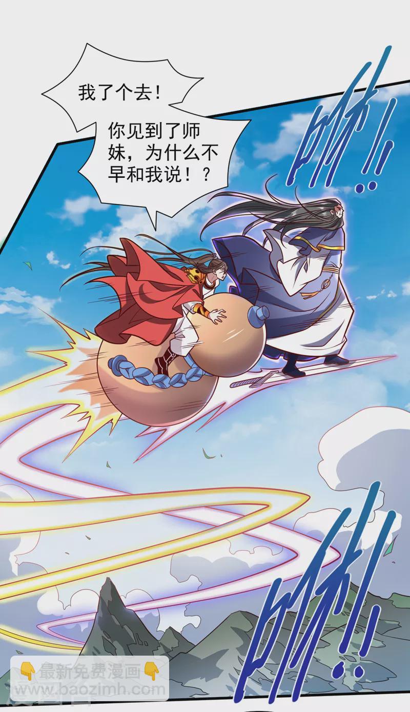 被美女師傅調教成聖的99種方法 - 第119話 她看着像人偶一樣 - 3