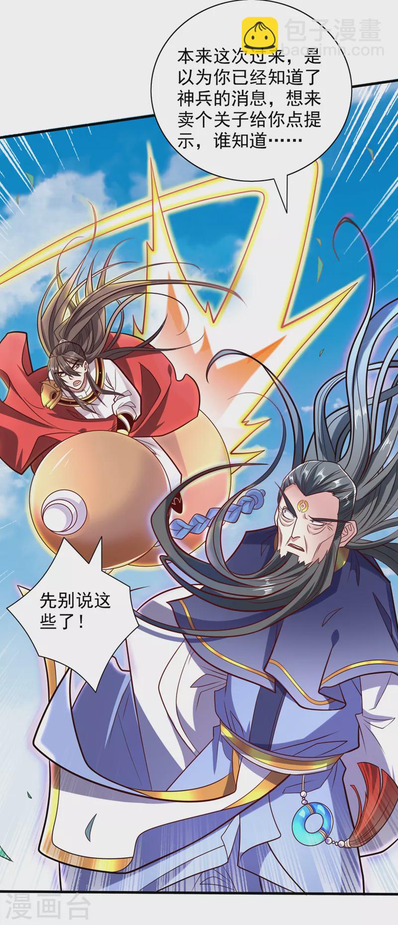 被美女師傅調教成聖的99種方法 - 第119話 她看着像人偶一樣 - 4