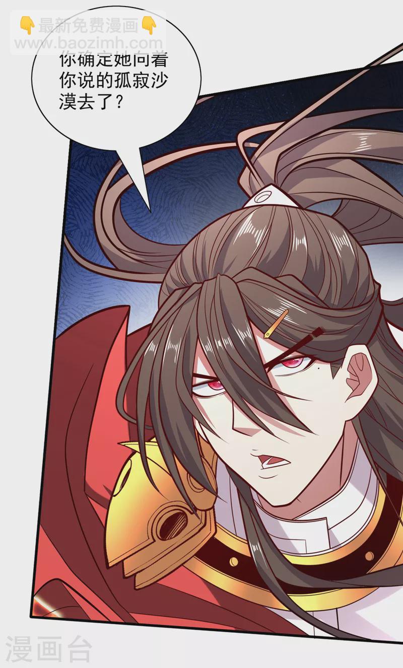 被美女師傅調教成聖的99種方法 - 第119話 她看着像人偶一樣 - 5