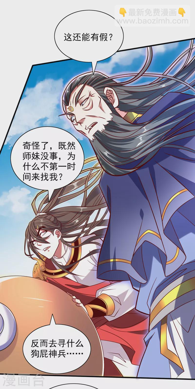 被美女師傅調教成聖的99種方法 - 第119話 她看着像人偶一樣 - 6