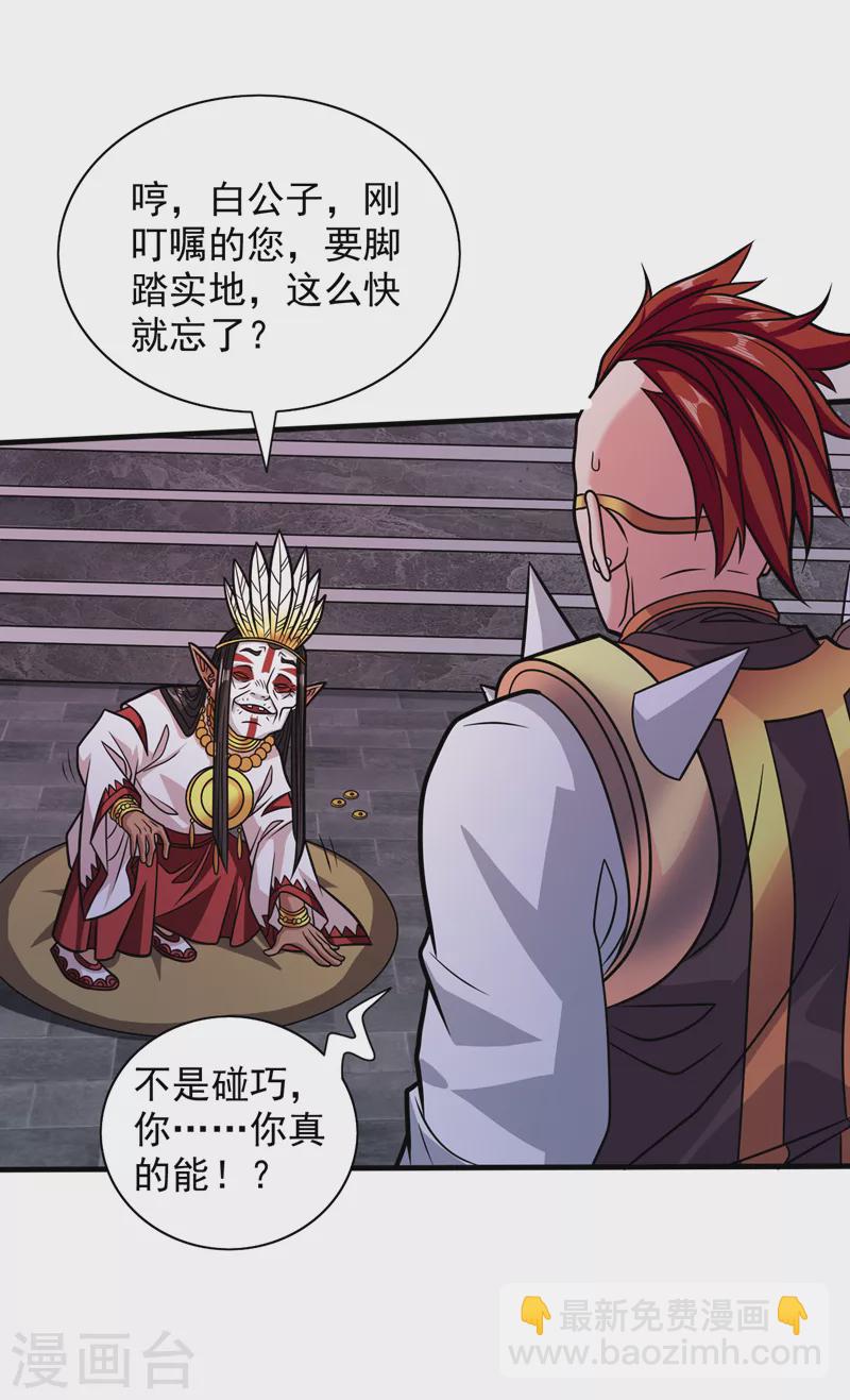 被美女師傅調教成聖的99種方法 - 第119話 她看着像人偶一樣 - 1