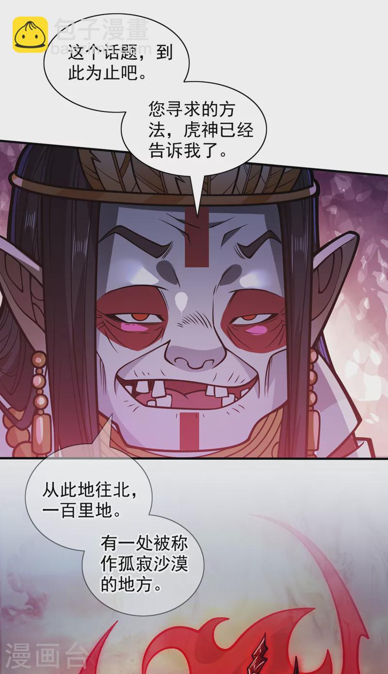 被美女師傅調教成聖的99種方法 - 第119話 她看着像人偶一樣 - 2