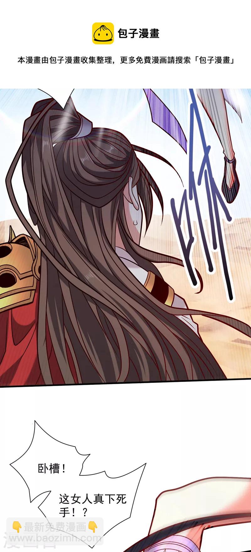 被美女師傅調教成聖的99種方法 - 第121話 給你下副猛藥！ - 6