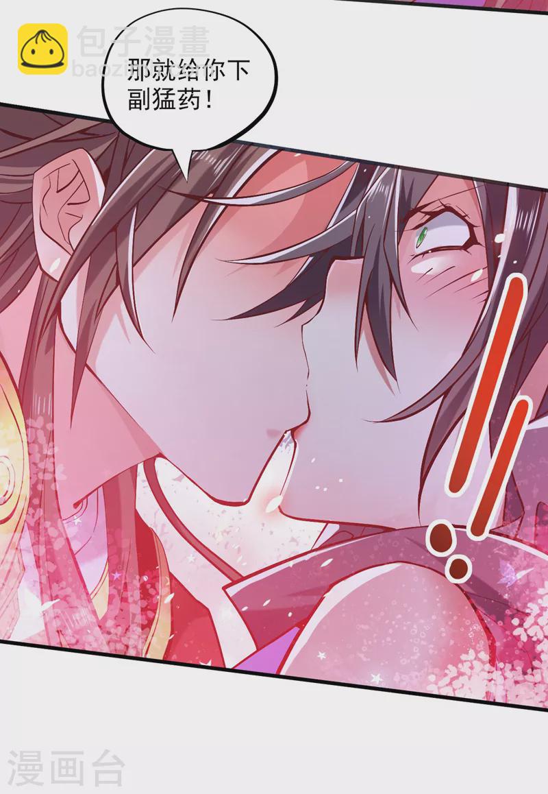 被美女師傅調教成聖的99種方法 - 第121話 給你下副猛藥！ - 2