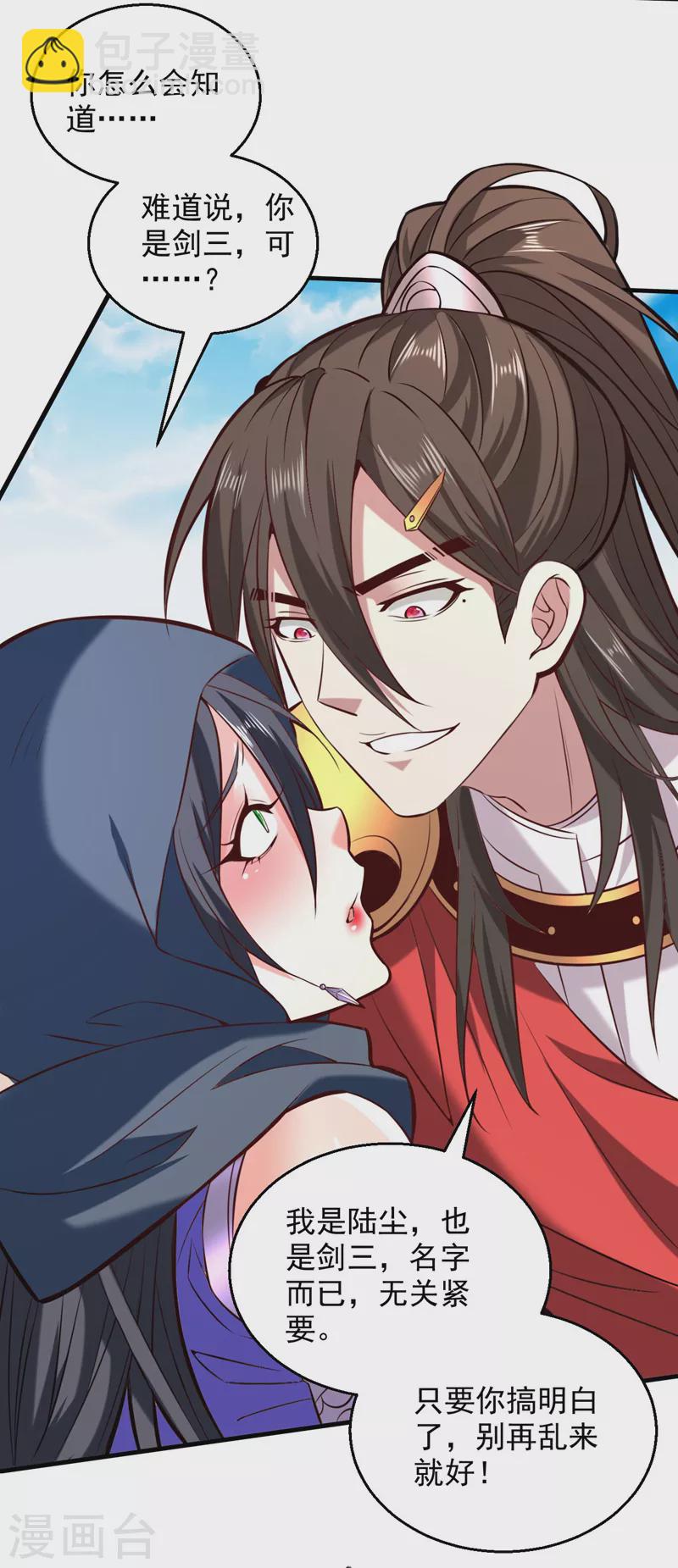 被美女師傅調教成聖的99種方法 - 第121話 給你下副猛藥！ - 5