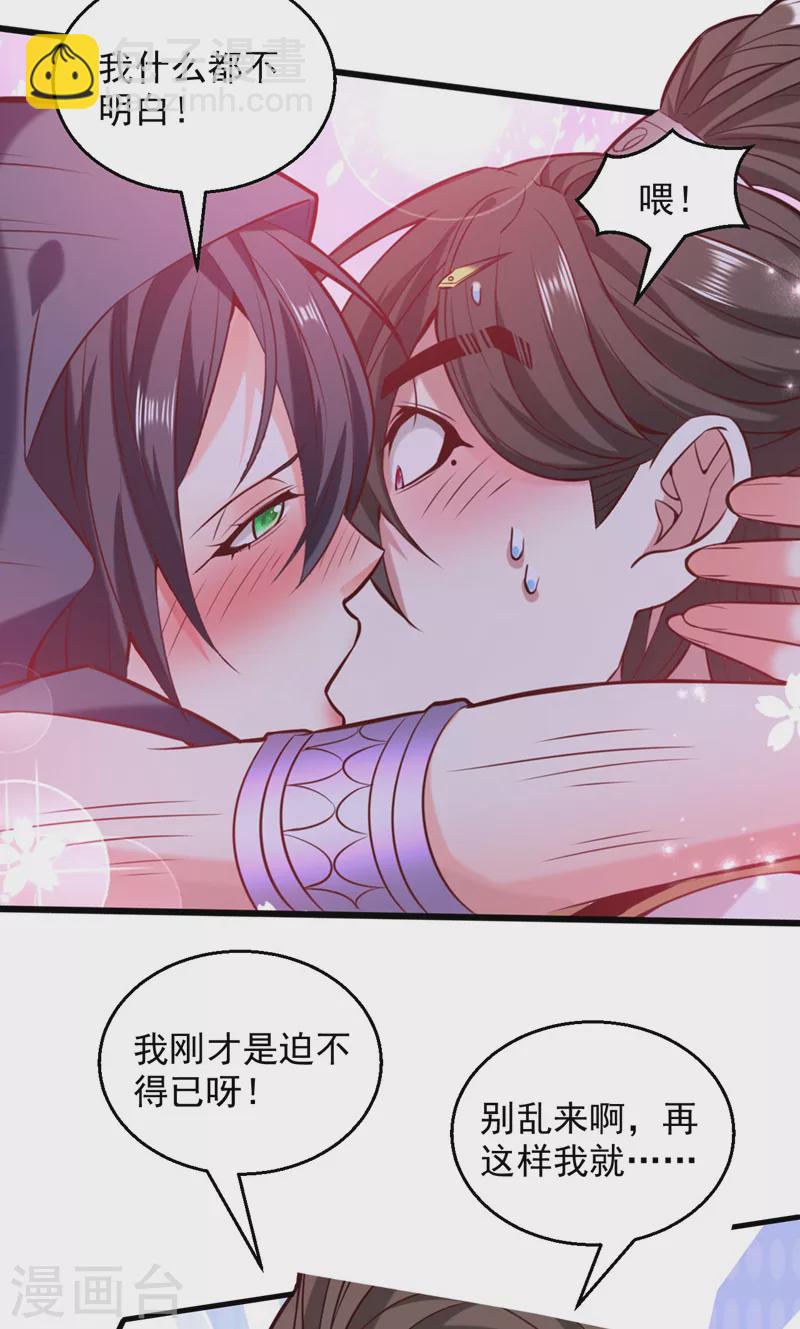 被美女師傅調教成聖的99種方法 - 第121話 給你下副猛藥！ - 7