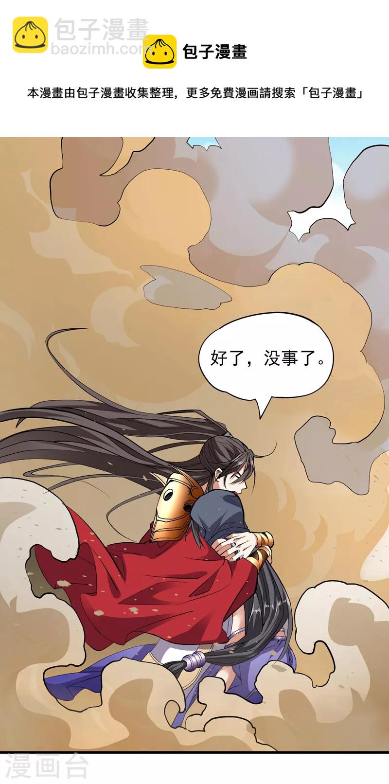 被美女師傅調教成聖的99種方法 - 第121話 給你下副猛藥！ - 5