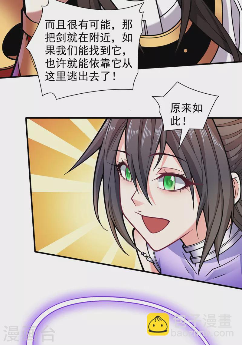 被美女師傅調教成聖的99種方法 - 第123話 以劍指路 - 4