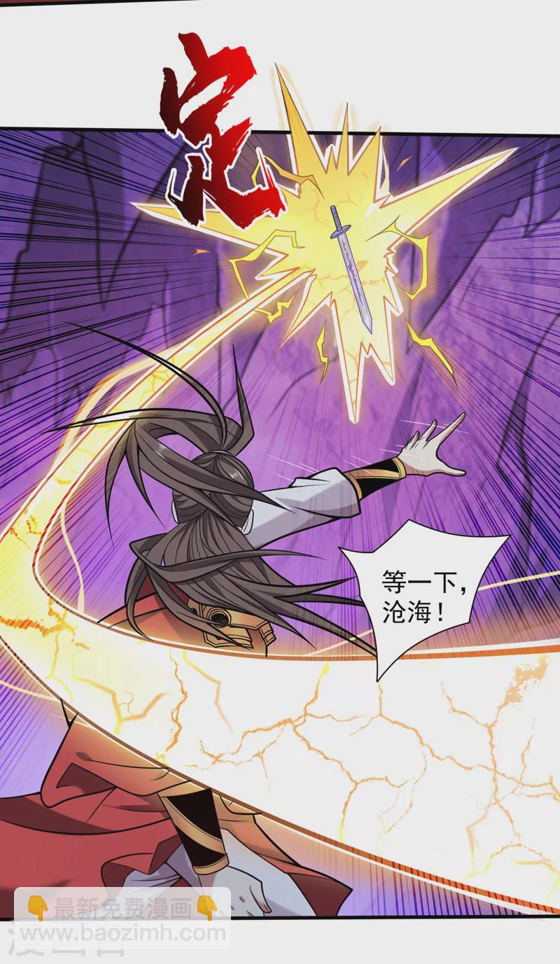 被美女師傅調教成聖的99種方法 - 第123話 以劍指路 - 1