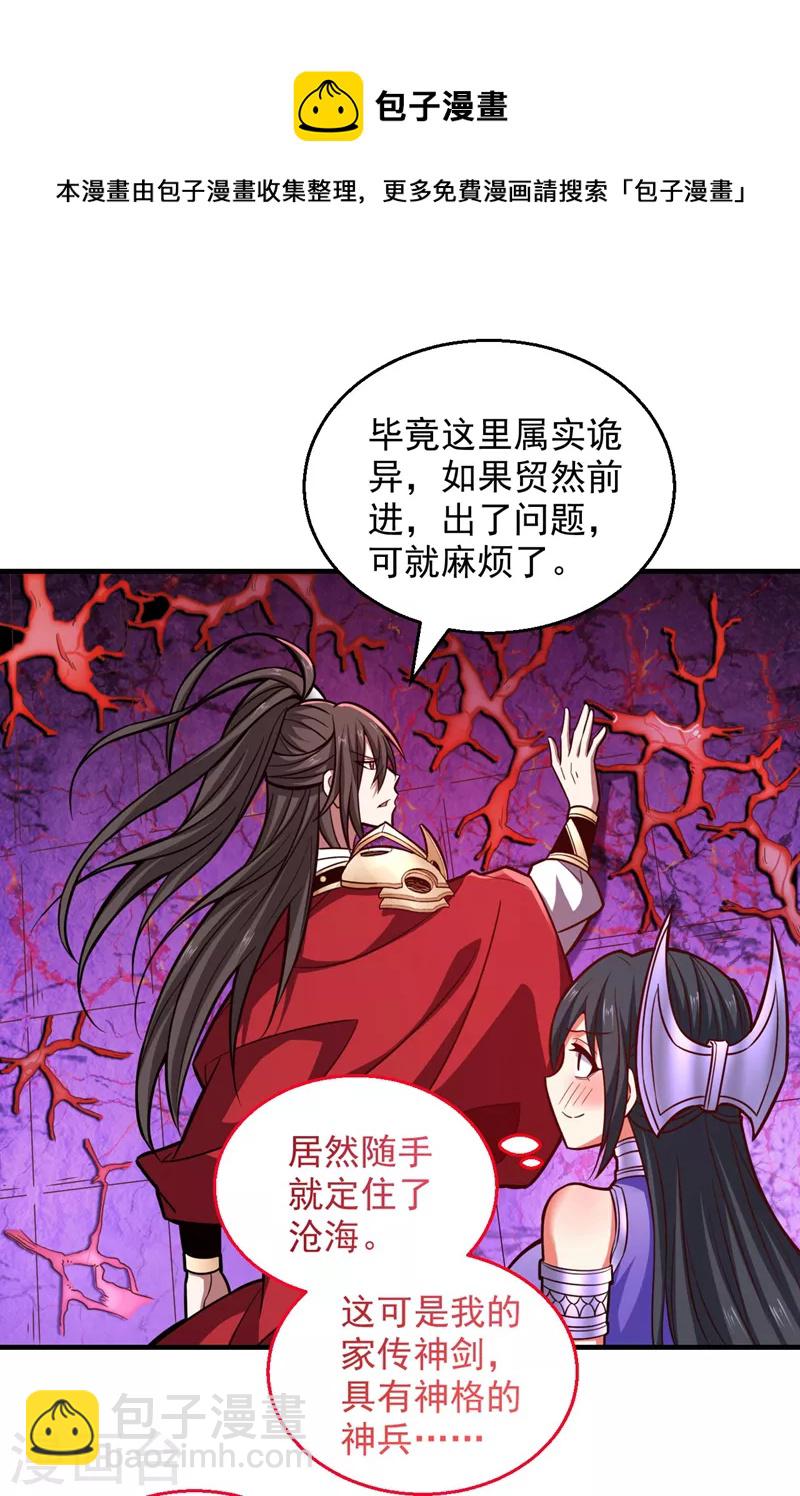 被美女師傅調教成聖的99種方法 - 第123話 以劍指路 - 3