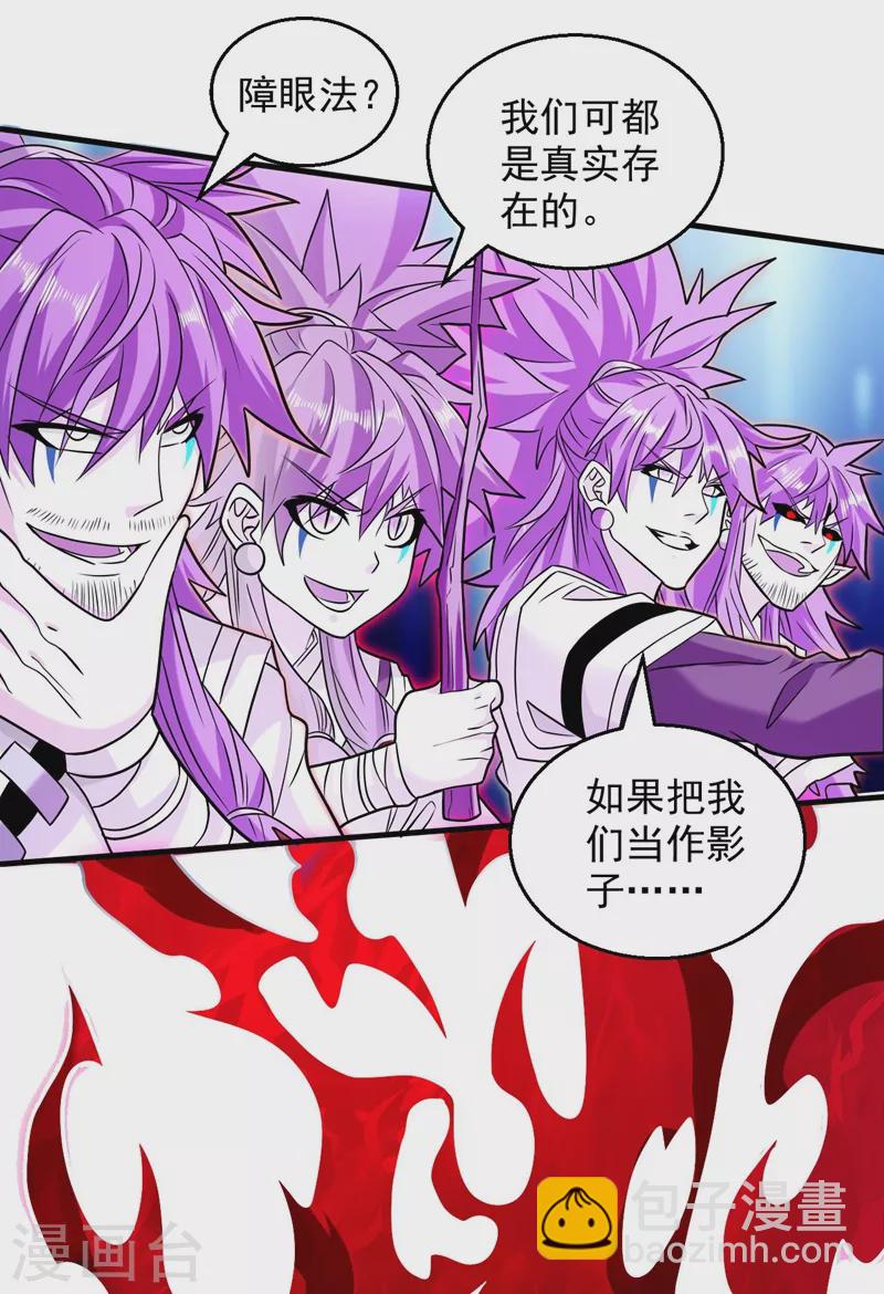 被美女師傅調教成聖的99種方法 - 第127話 以爲人多我就怕你？ - 5