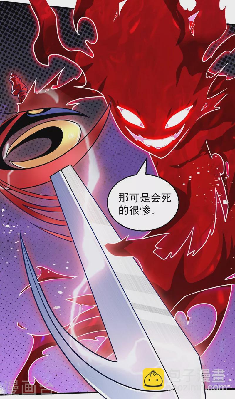 被美女師傅調教成聖的99種方法 - 第127話 以爲人多我就怕你？ - 6