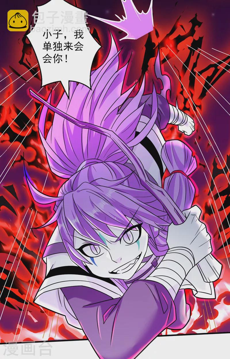 被美女師傅調教成聖的99種方法 - 第127話 以爲人多我就怕你？ - 2