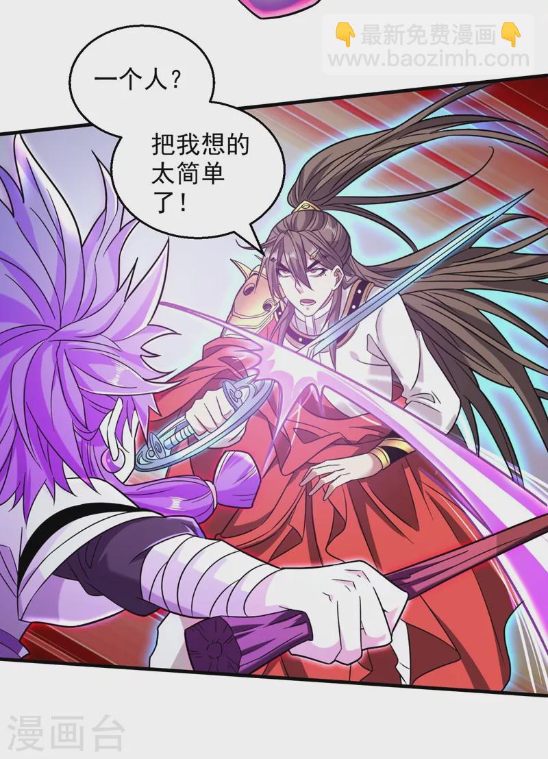 被美女師傅調教成聖的99種方法 - 第127話 以爲人多我就怕你？ - 3