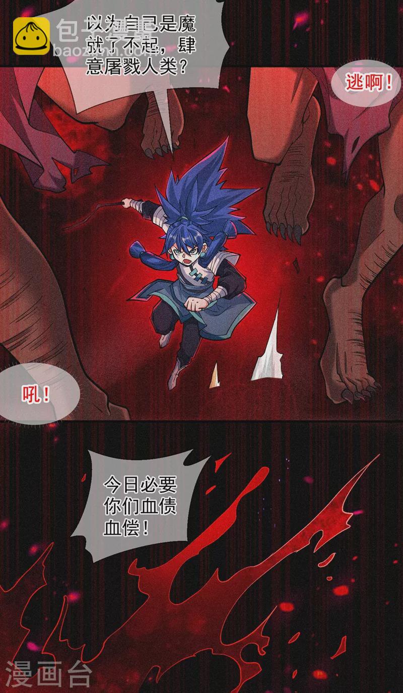 被美女師傅調教成聖的99種方法 - 第127話 以爲人多我就怕你？ - 1