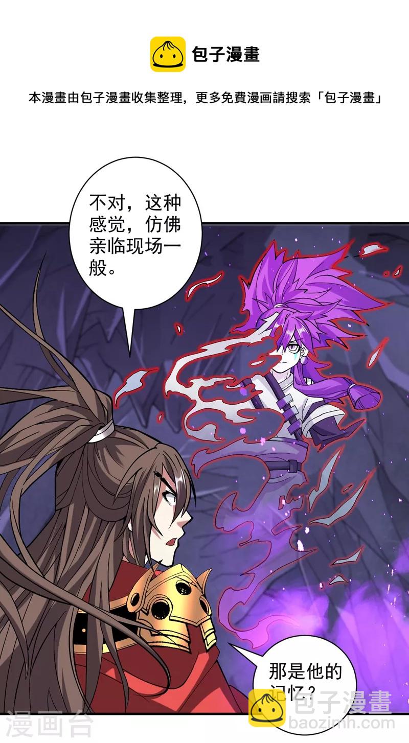 被美女師傅調教成聖的99種方法 - 第127話 以爲人多我就怕你？ - 3