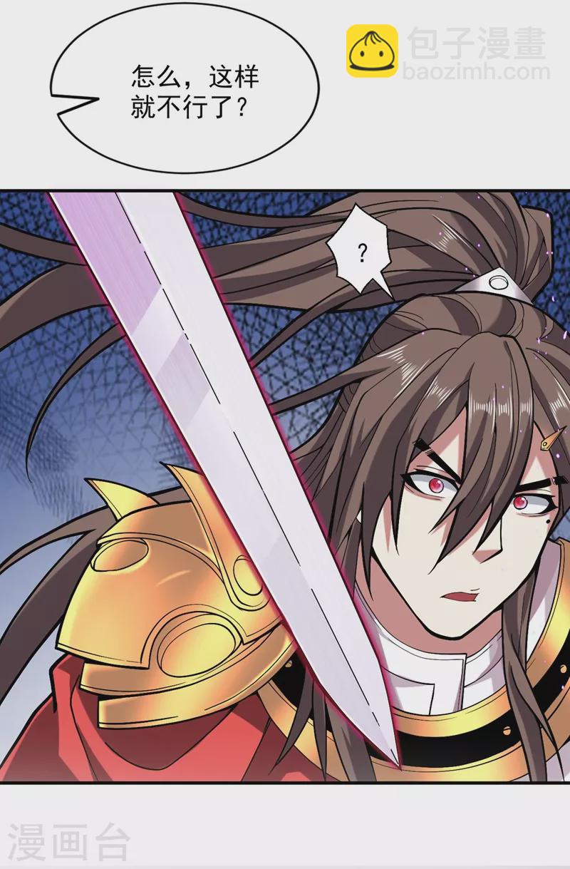 被美女師傅調教成聖的99種方法 - 第127話 以爲人多我就怕你？ - 4