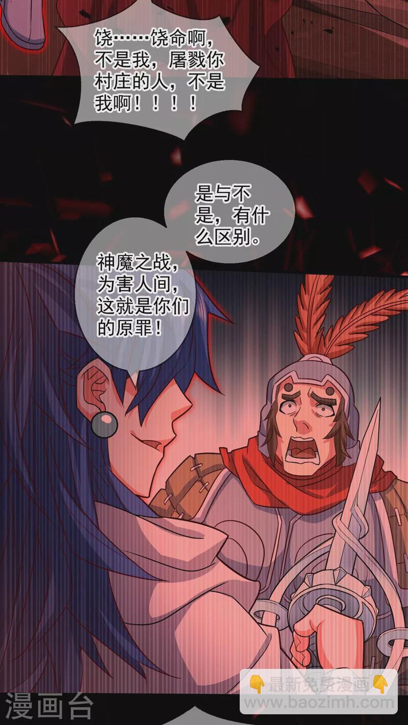 被美女師傅調教成聖的99種方法 - 第127話 以爲人多我就怕你？ - 4