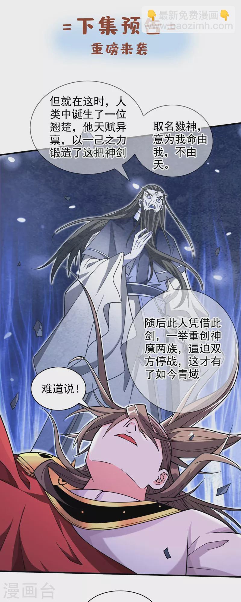 被美女師傅調教成聖的99種方法 - 第127話 以爲人多我就怕你？ - 2