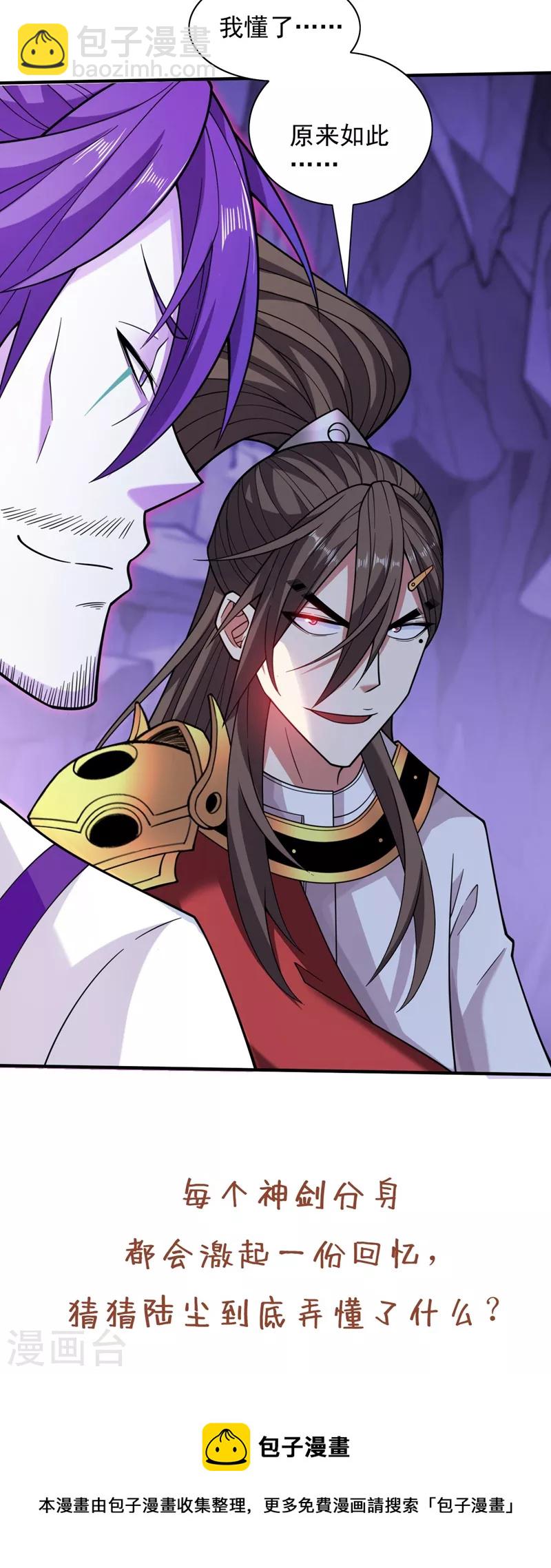 被美女師傅調教成聖的99種方法 - 第127話 以爲人多我就怕你？ - 3