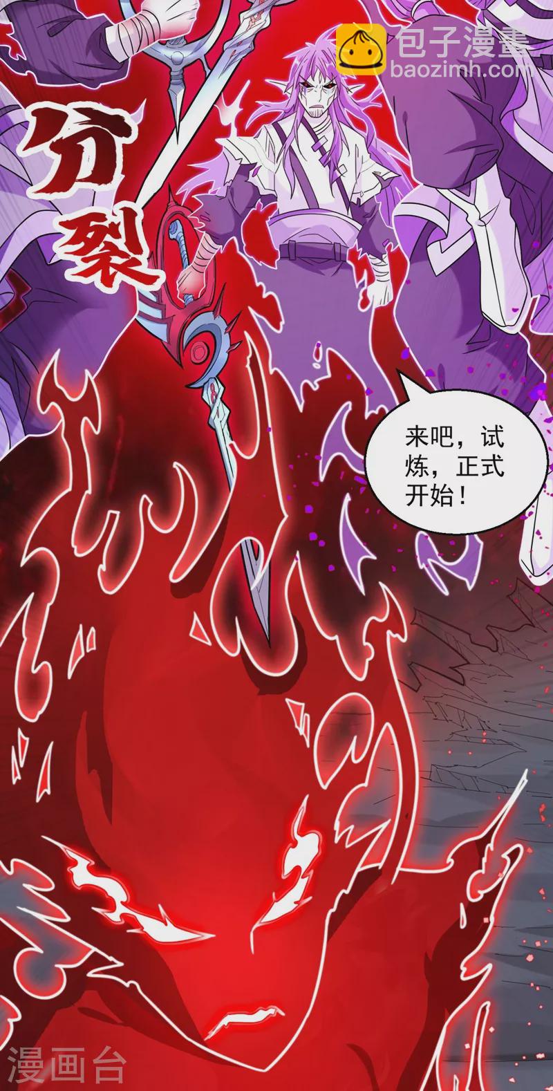 被美女師傅調教成聖的99種方法 - 第127話 以爲人多我就怕你？ - 1