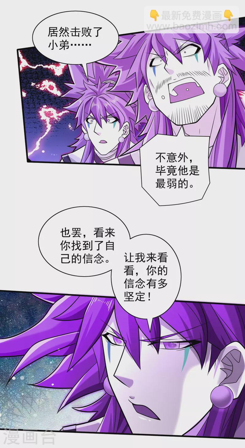 被美女師傅調教成聖的99種方法 - 第129話 我知道試煉解法了！ - 2