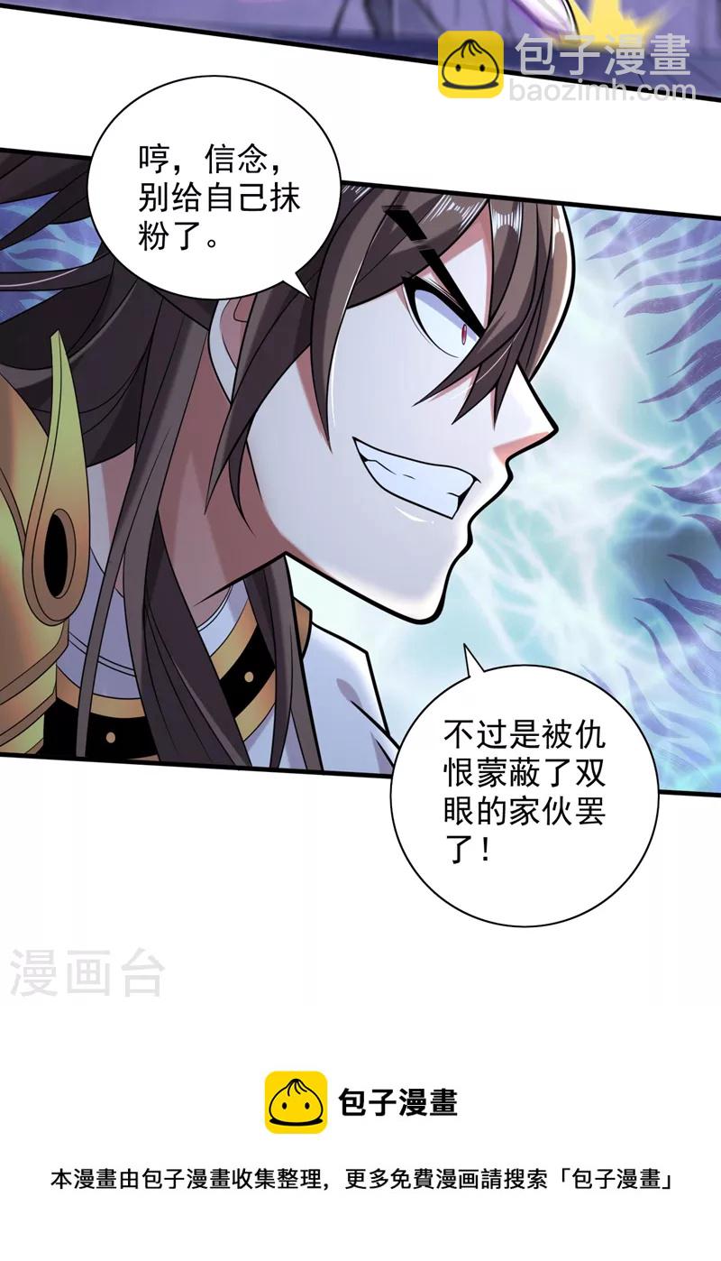 被美女師傅調教成聖的99種方法 - 第129話 我知道試煉解法了！ - 4