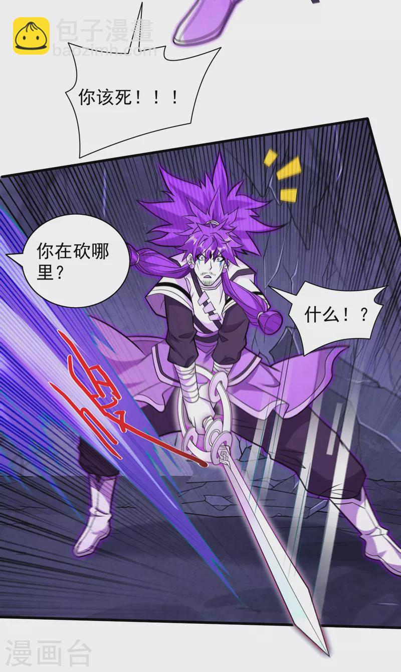 被美女師傅調教成聖的99種方法 - 第129話 我知道試煉解法了！ - 1