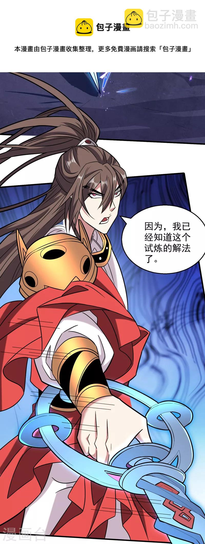 被美女師傅調教成聖的99種方法 - 第129話 我知道試煉解法了！ - 6