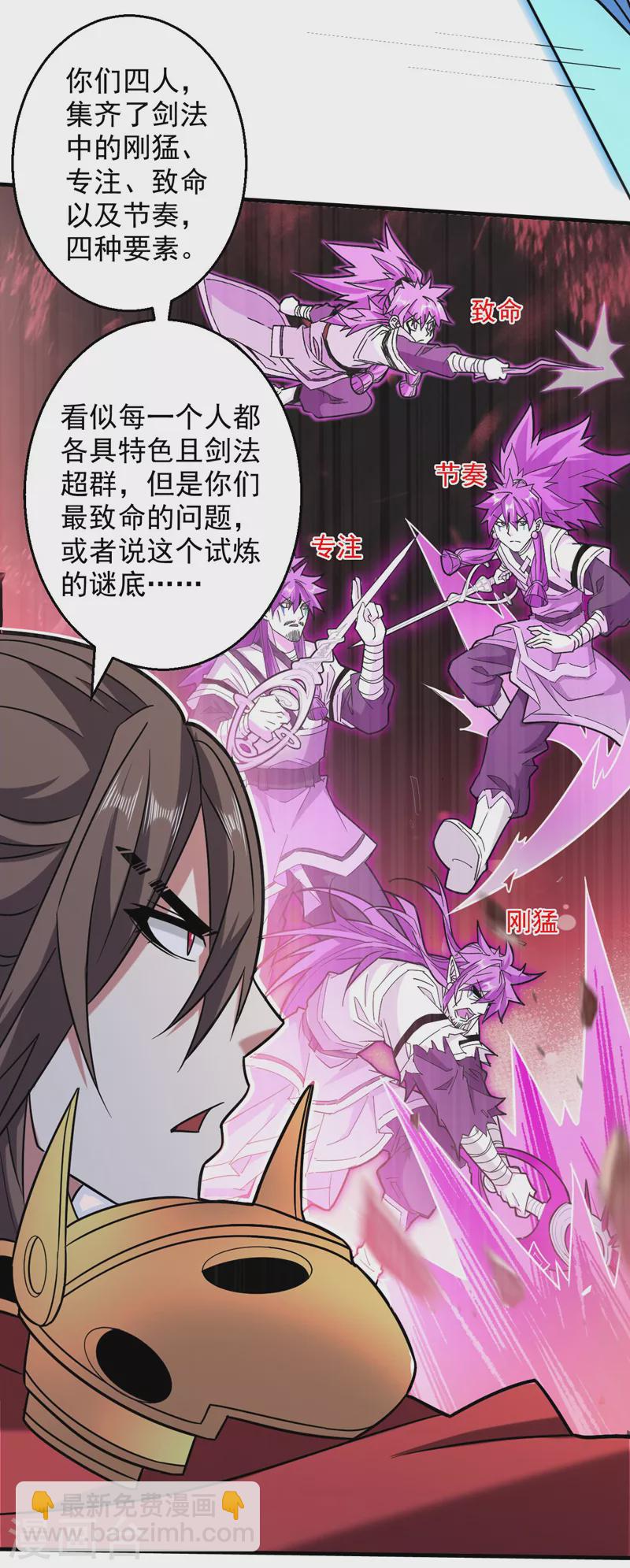 被美女師傅調教成聖的99種方法 - 第129話 我知道試煉解法了！ - 1