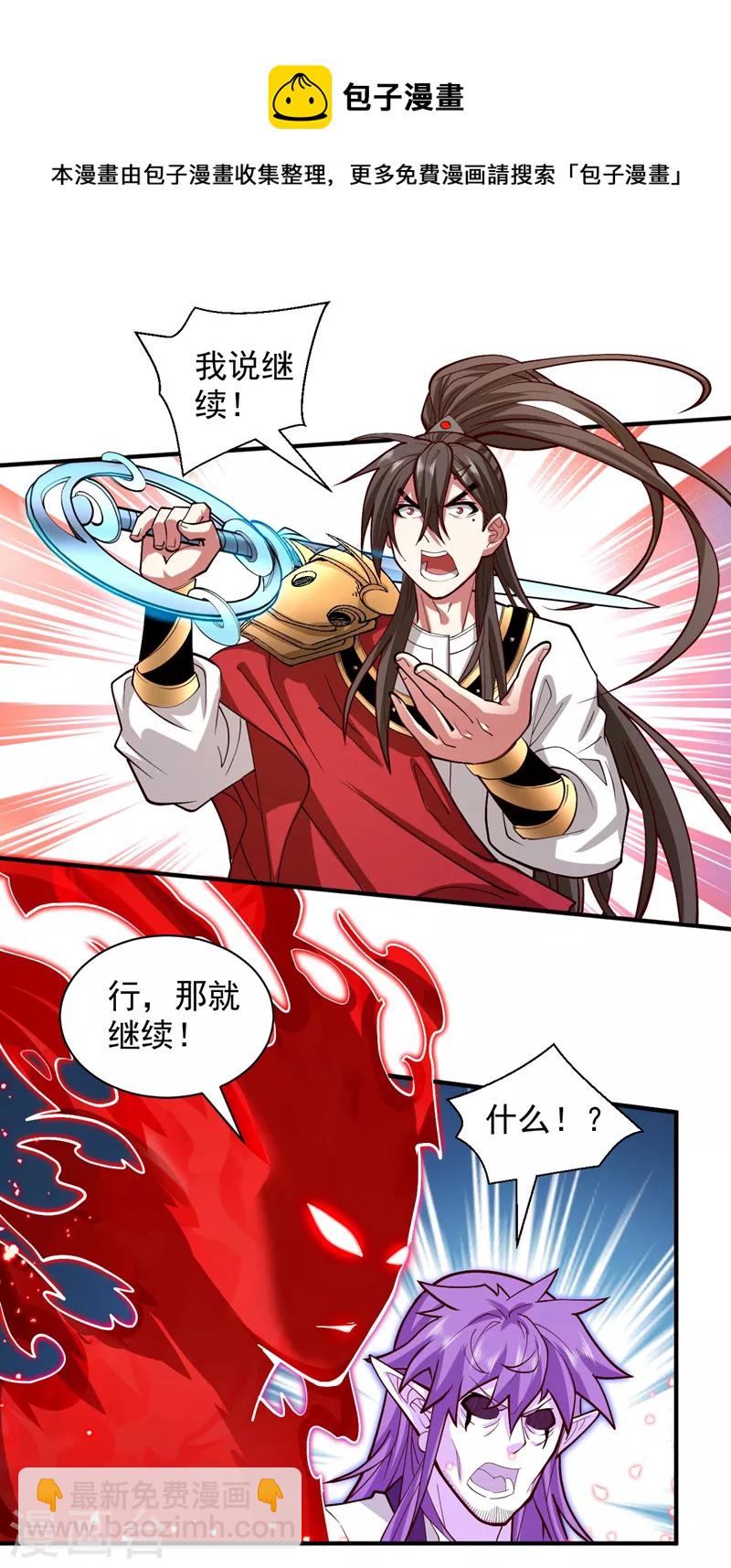 被美女師傅調教成聖的99種方法 - 第129話 我知道試煉解法了！ - 5