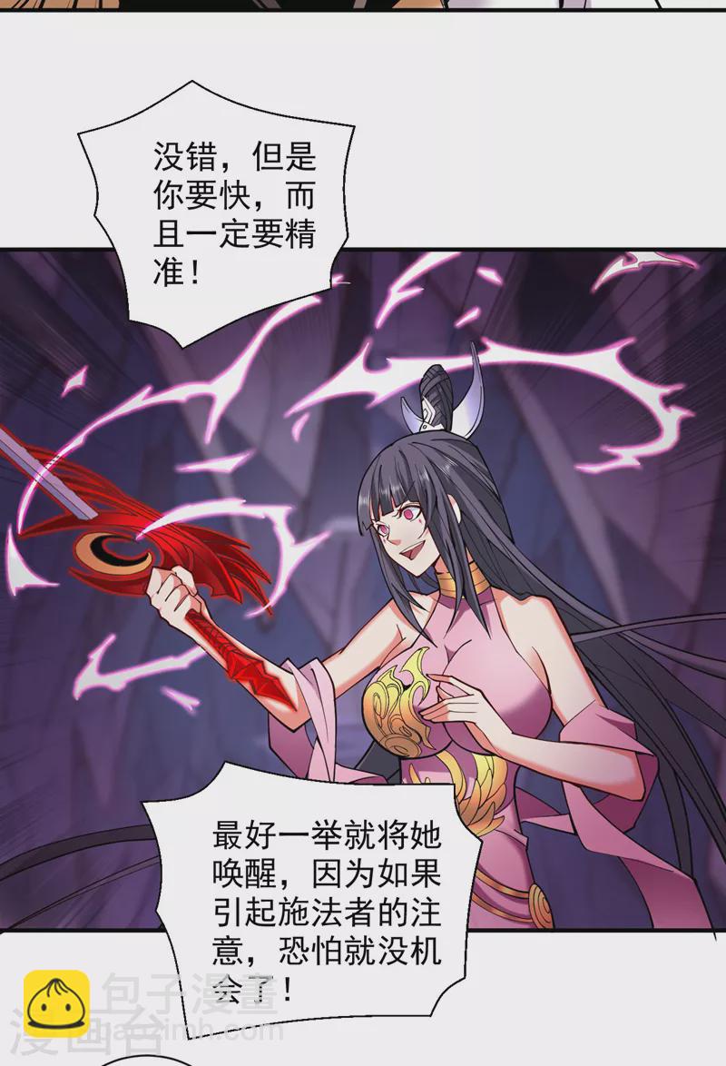 被美女師傅調教成聖的99種方法 - 第131話 握個手，劍就給你~ - 6